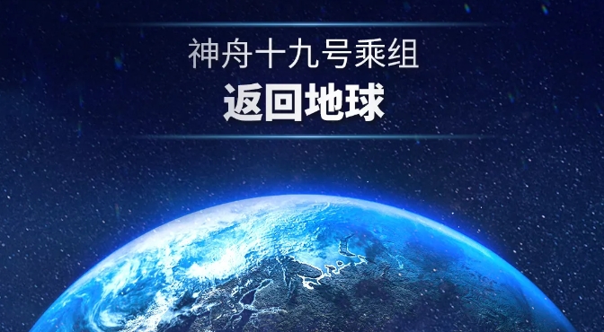 成功着陆，神舟十九乘组凯旋归来！航天员回地球第一顿吃牛肉面和驴肉火烧！