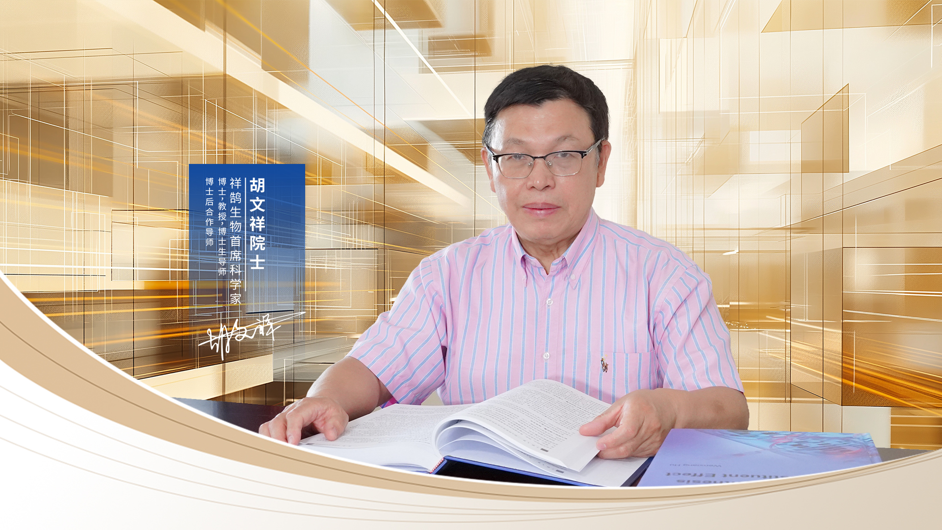 胡文祥院士专栏| 交叉科学展现创新之果，学术成就铸就学科丰碑